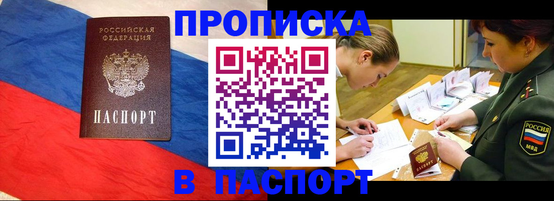 временная регистрация надежно в Агиделе