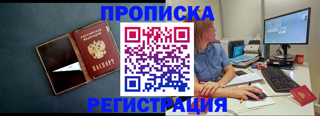 прописка в Агиделе