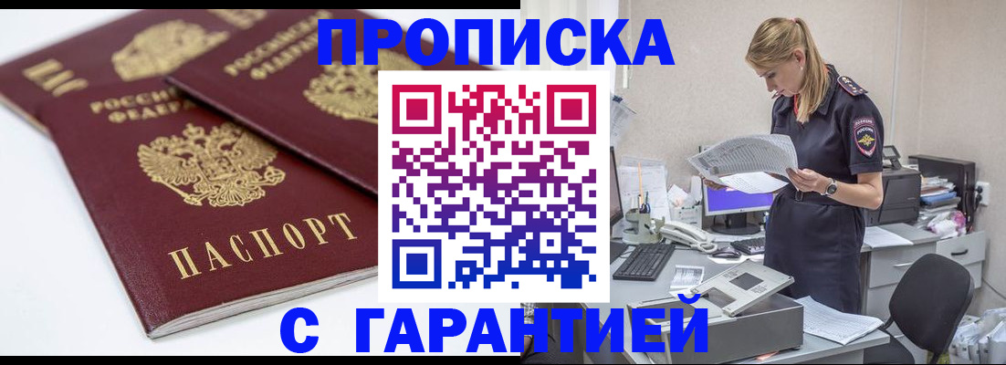 прописка гарантия в Агиделе